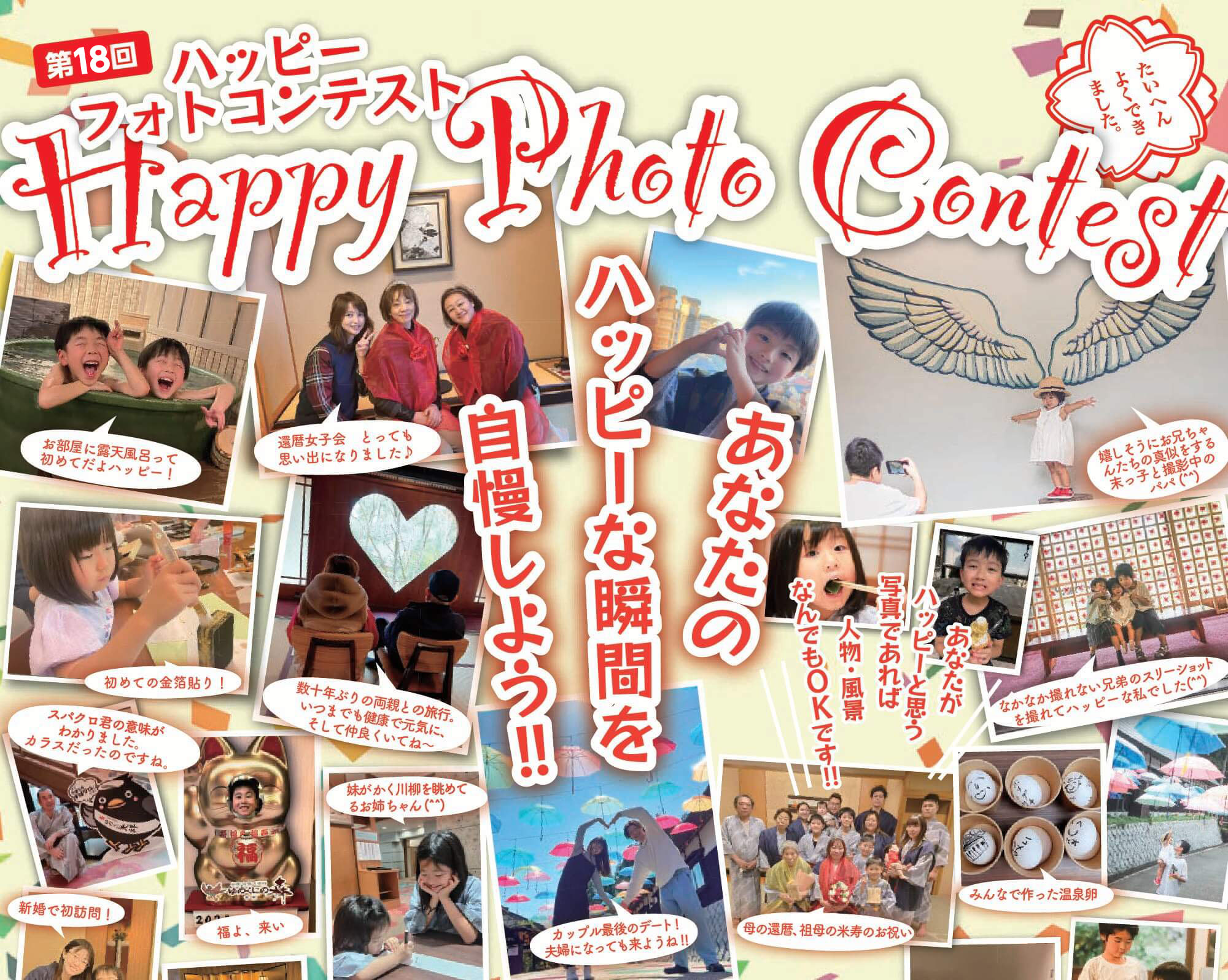 ハッピーフォトコンテスト　あなたのハッピーな瞬間を自慢しよう!!　あなたがハッピーと思う写真であれば人物・風景なんでもOKです!!